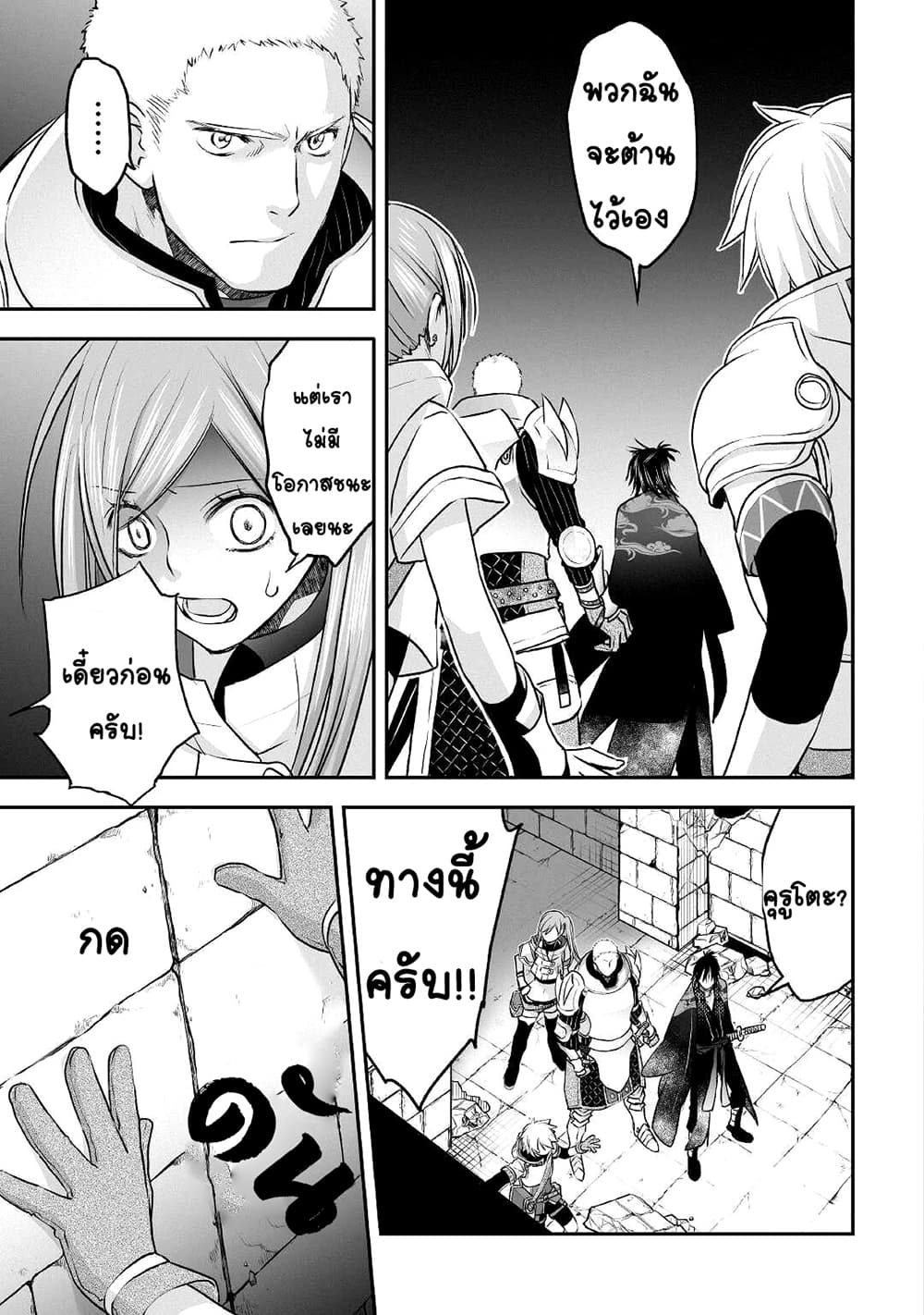 Kanchigai no Atelier Meister 9-9