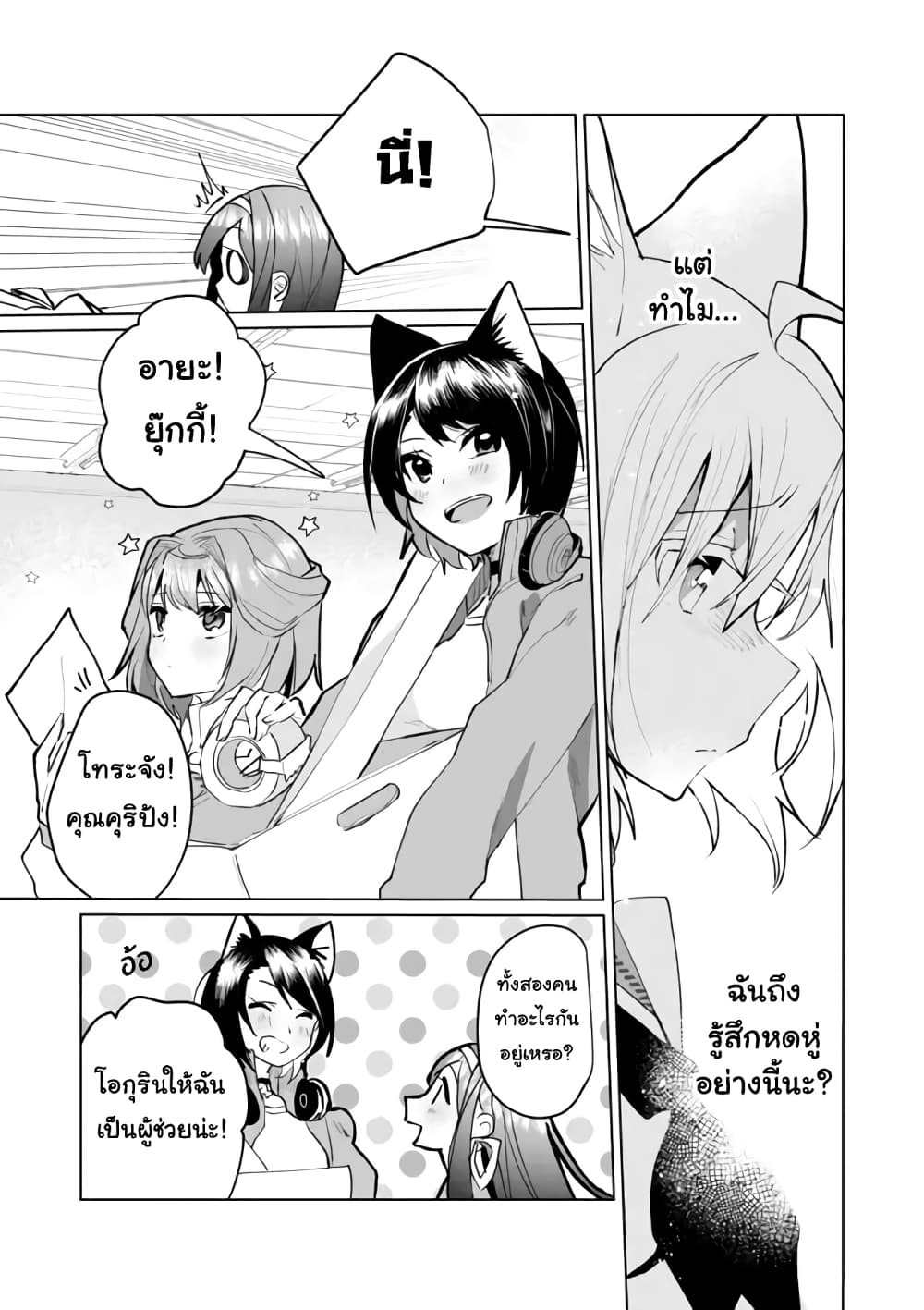 Nekomusume Shoukougun 62-การจัดเตรียมกับพ้องเพื่อน