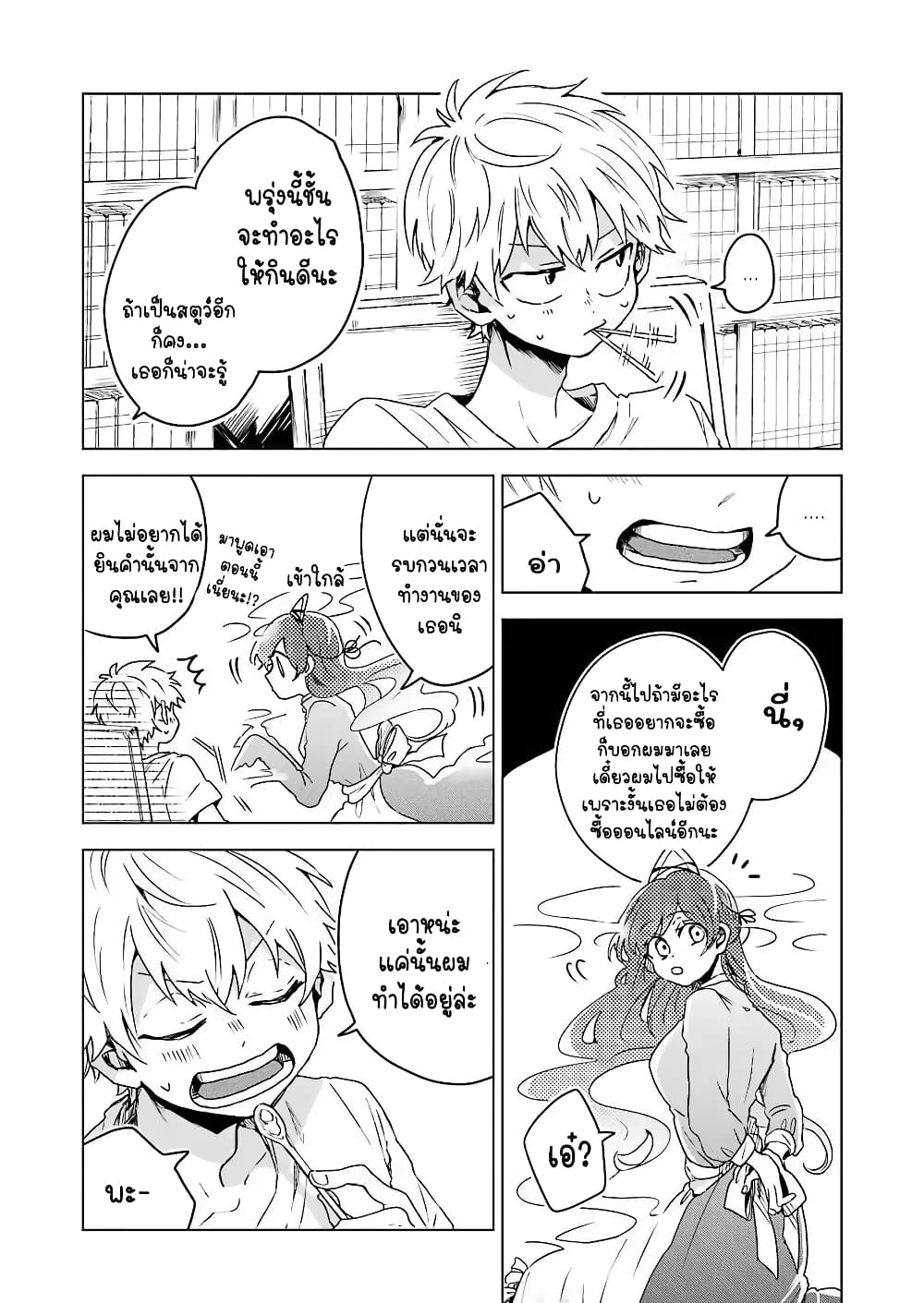 25-ji no Ghost Writer 3-อยู่ด้วยกันแล้ว