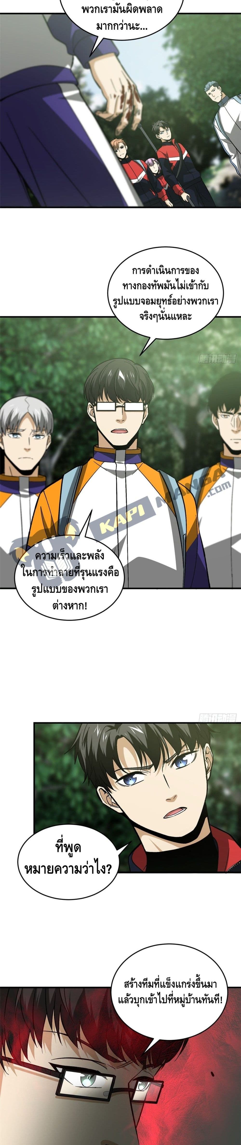 Global Martial Arts ระบบจอมยุทธสุดโกงแห่งโลกคู่ขนาน 99-99