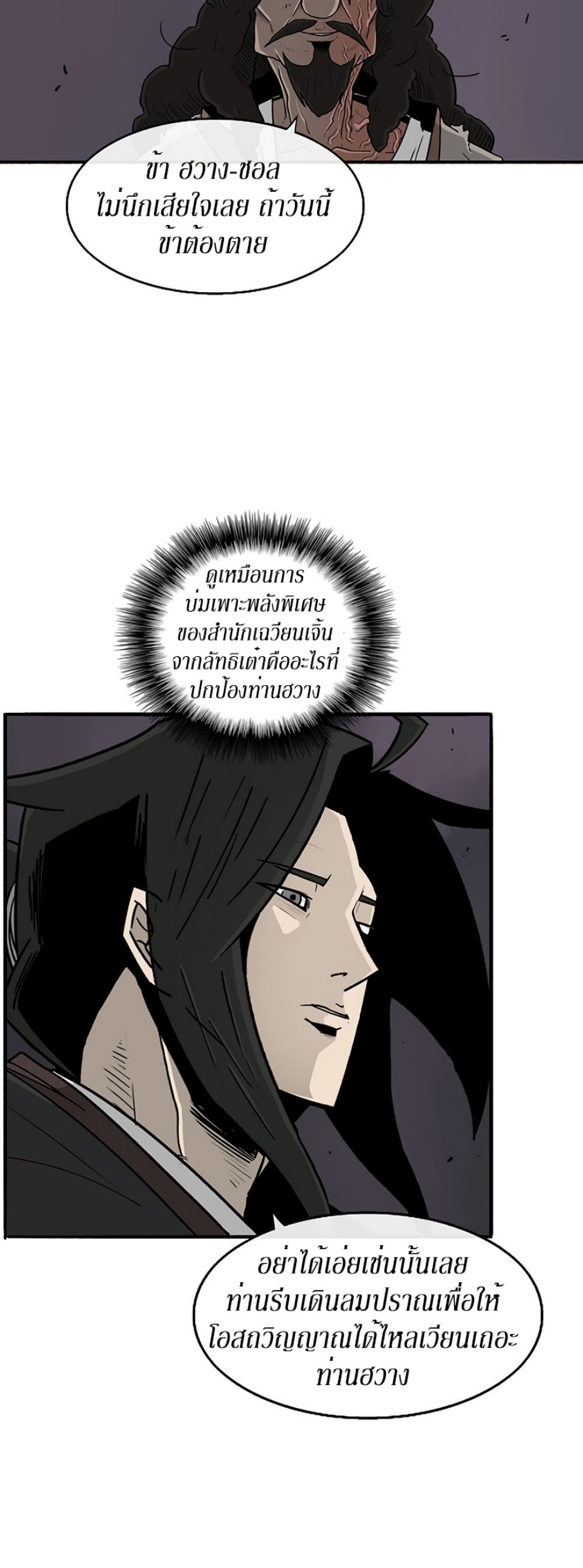 Legend of the Northern Blade 54-54