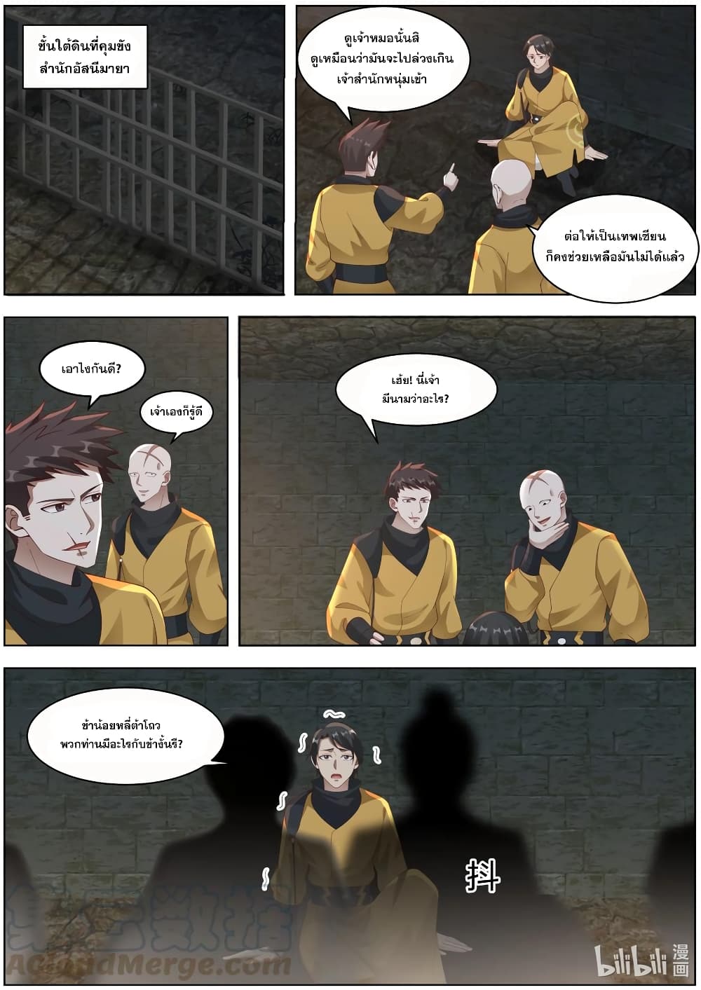 Martial God Asura 273-หมอบราบคาบแก้ว
