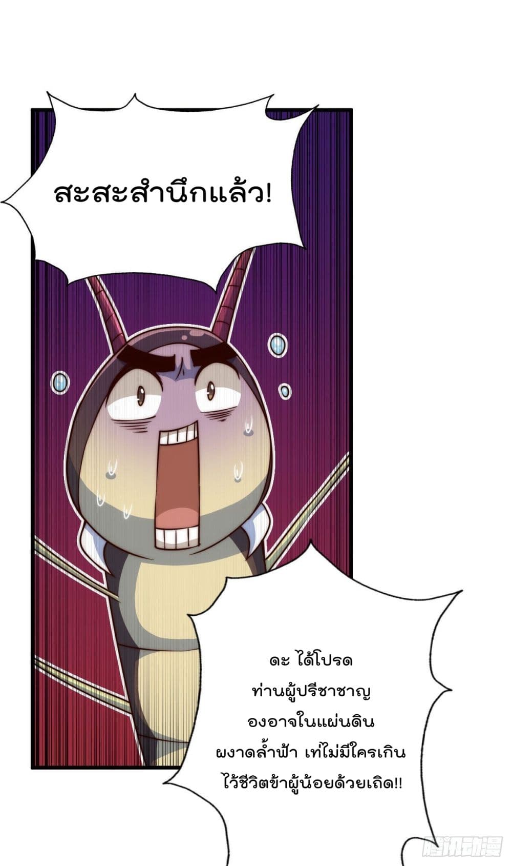 Who is your Daddy? ยอดยุทธ พ่อทุกสถาบัน 79-79