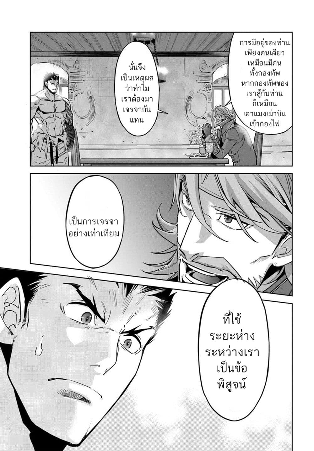 Karate Baka Isekai 7.2-คาราเต้ vs นักขี่มังกร (2)