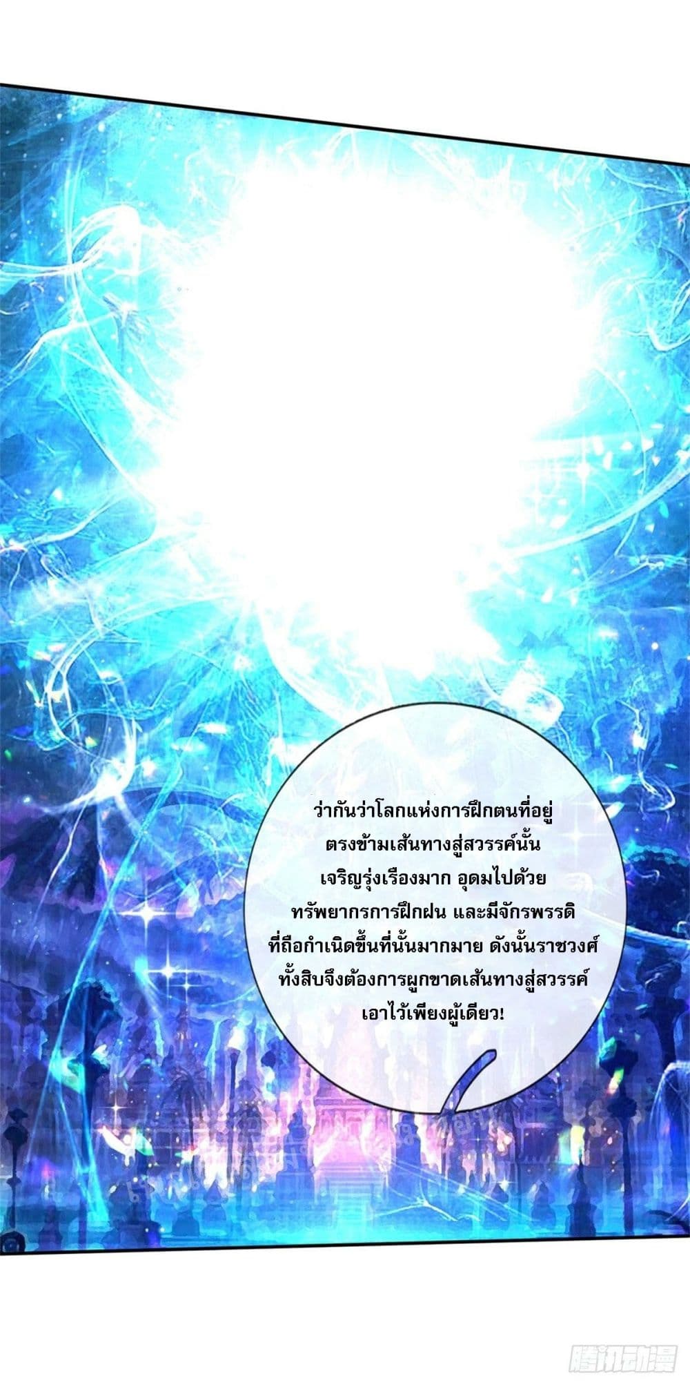 Royal God of War, Rising Dragon ราชันย์เทพยุทธ์มังกรผงาดฟ้า 169-169