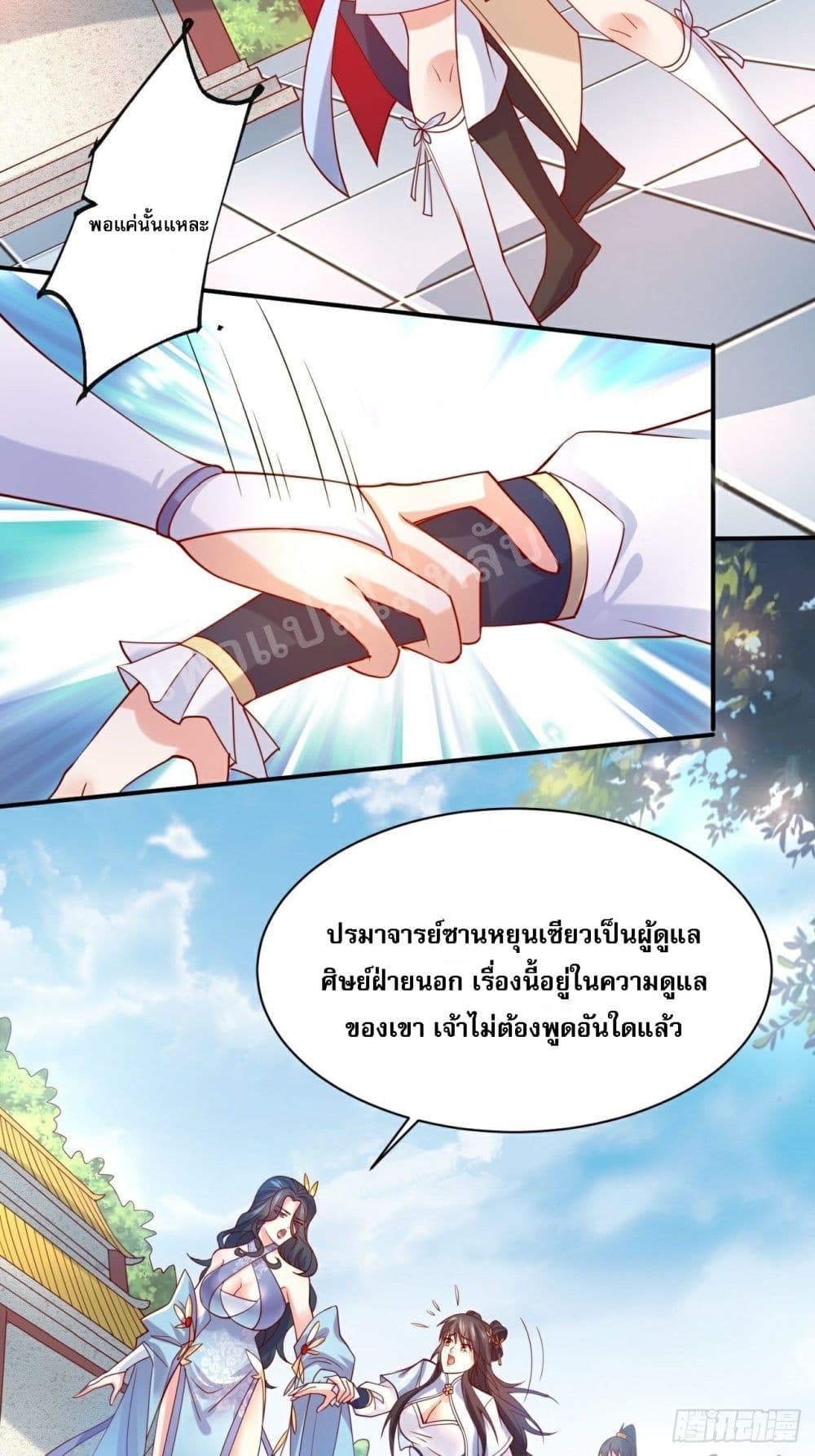 I Am The Great Supreme God ข้านี่แหละคือมหาเทพผู้ยิ่งใหญ่ 2-2