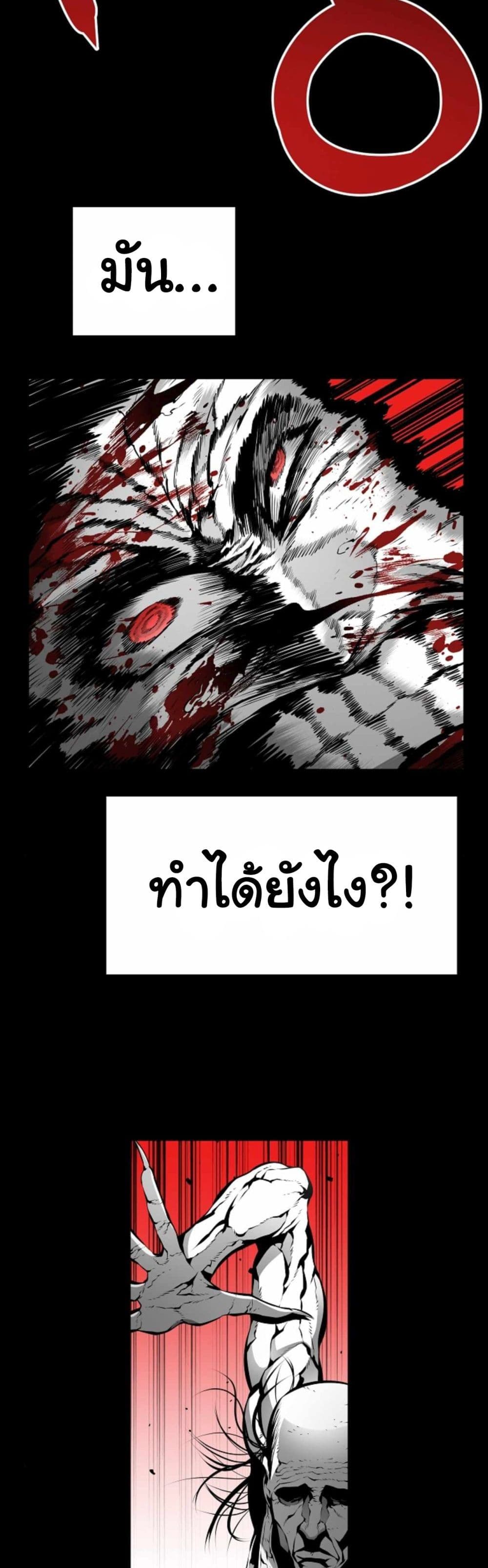 Beast Burn อสูรร้ายกลายพันธุ์ 9-ชายแก่