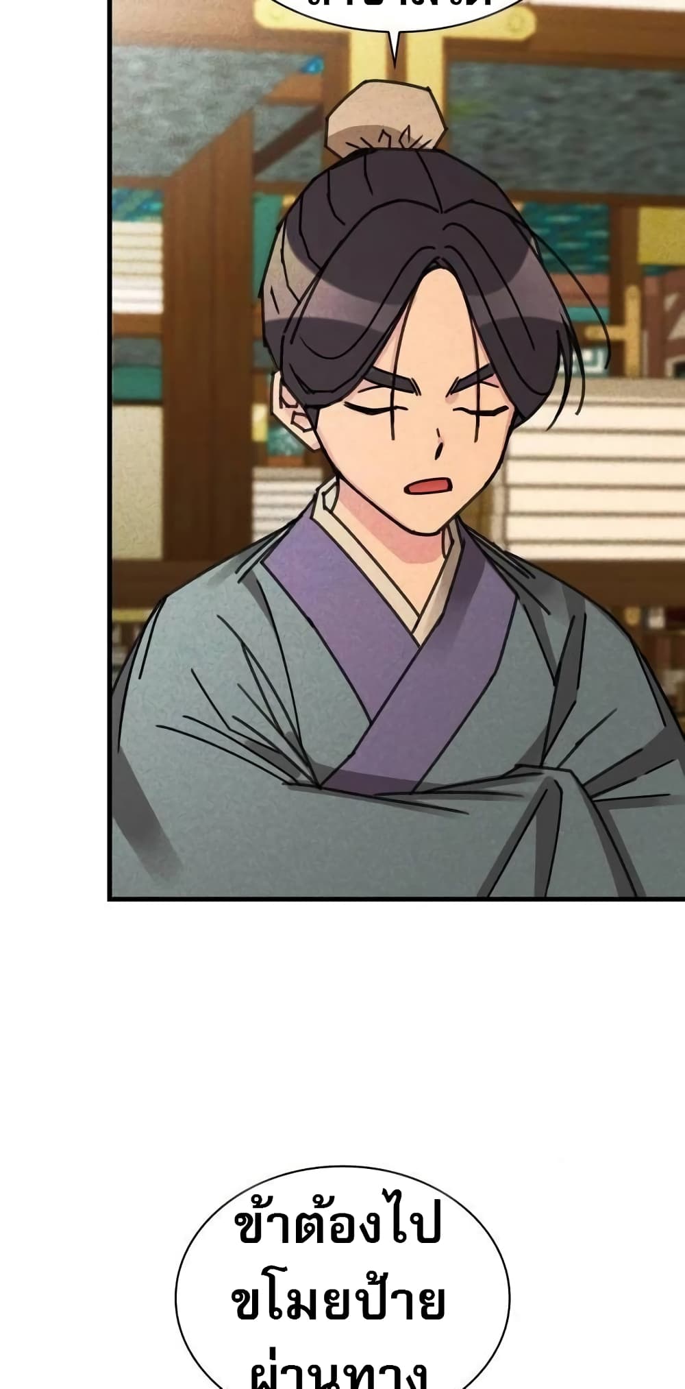The Young Master of Namgung Is an Impersonal Person 2-2