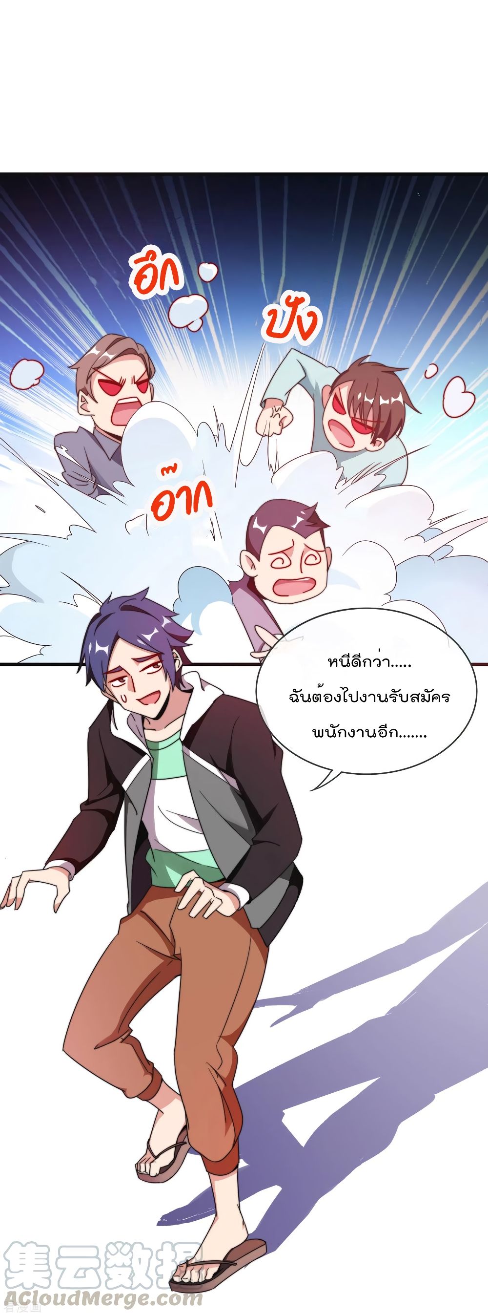 I am The Richest  in The World ข้านี่แหละจะรวยที่สุดในโลก! 212-212