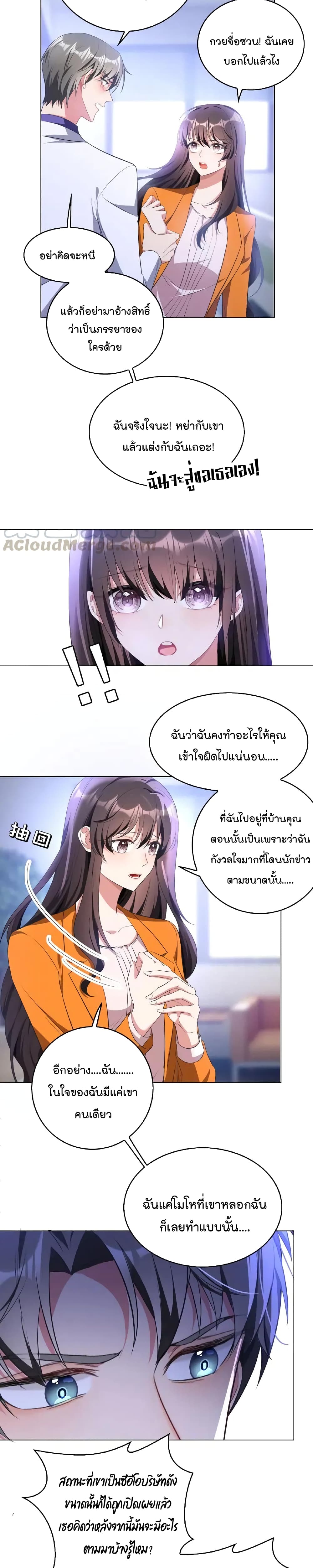 Game of Affection เกมเสน่หาของคุณชายเถาลู่ 60-60