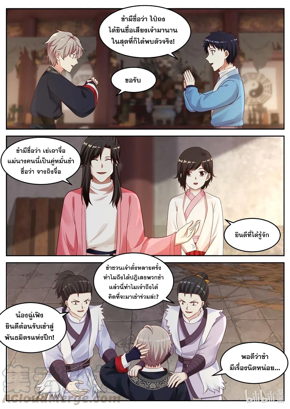 Martial God Asura 46-ปล้นสุสาน