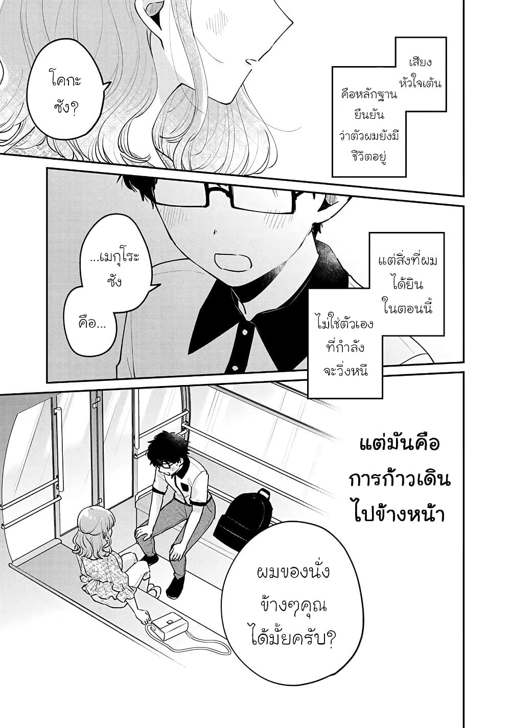 Meguro-san wa hajimete janai 66-66