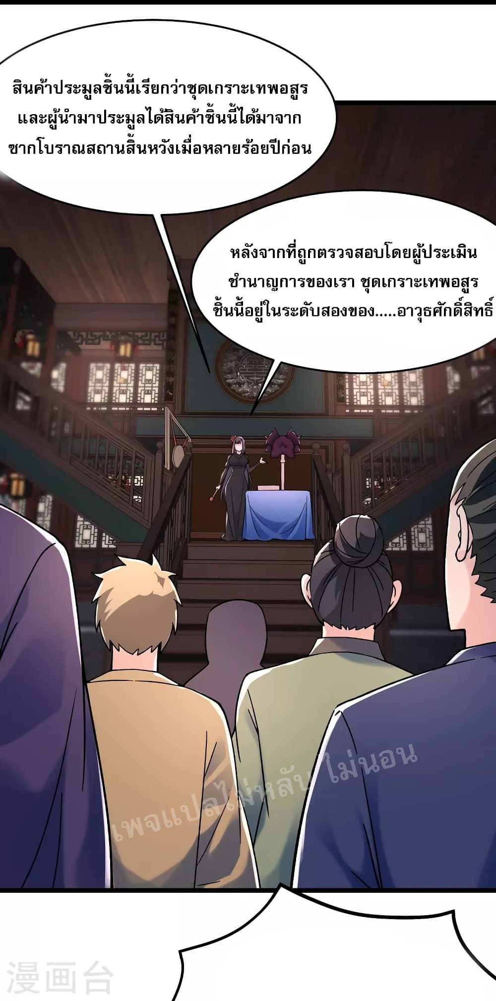My Harem is All Female Students ฮาเร็มของข้ามีแต่ลูกศิษย์หญิงทั้งนั้น 143-143