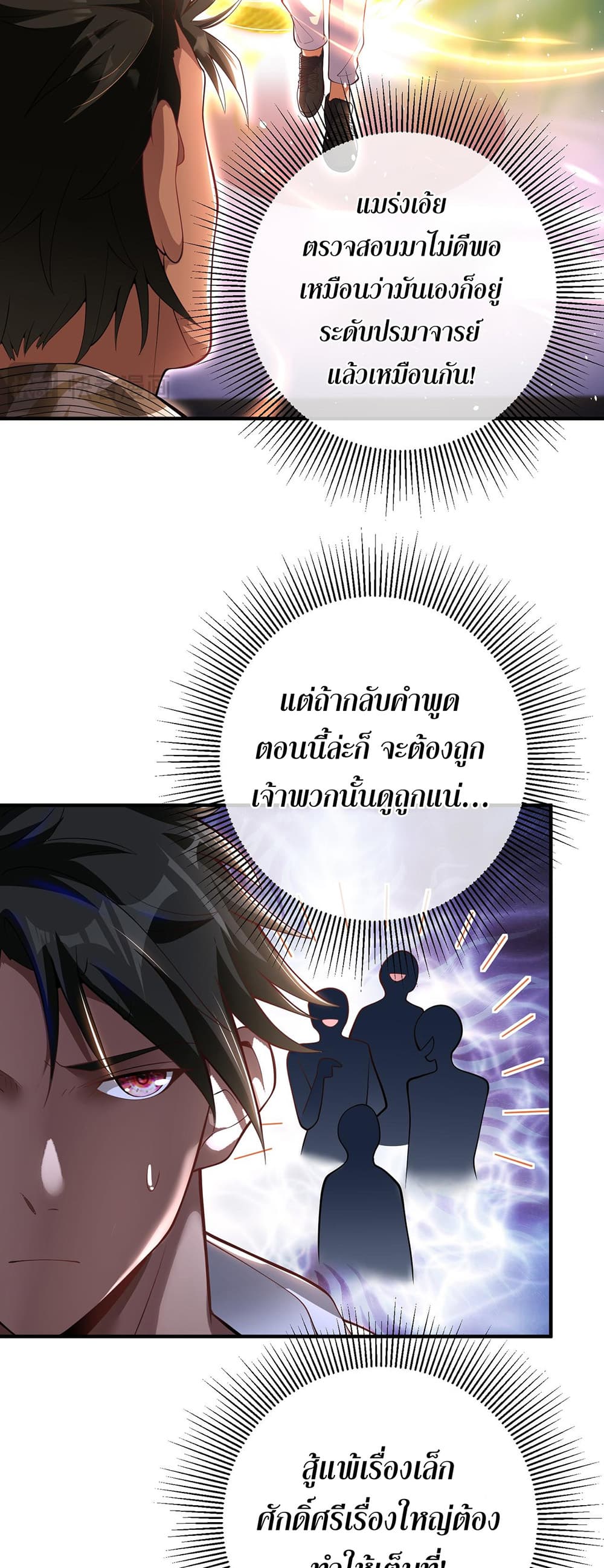 My Wife Is Rich and Beautiful แฟนของผมทั้งสวยและรวยมาก 34-34