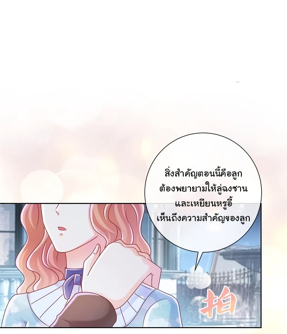 The Lovely Wife And Strange Marriage แผนรักลวงใจ 246-246
