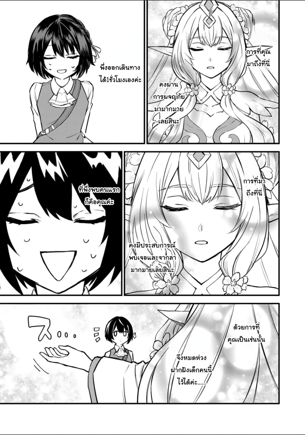 Sekai Saikyou no Majo, Hajimemashita - Watashidake "Kouryaku Saito" wo Mireru Sekai de Jiyuu ni Ikimasu 1-1
