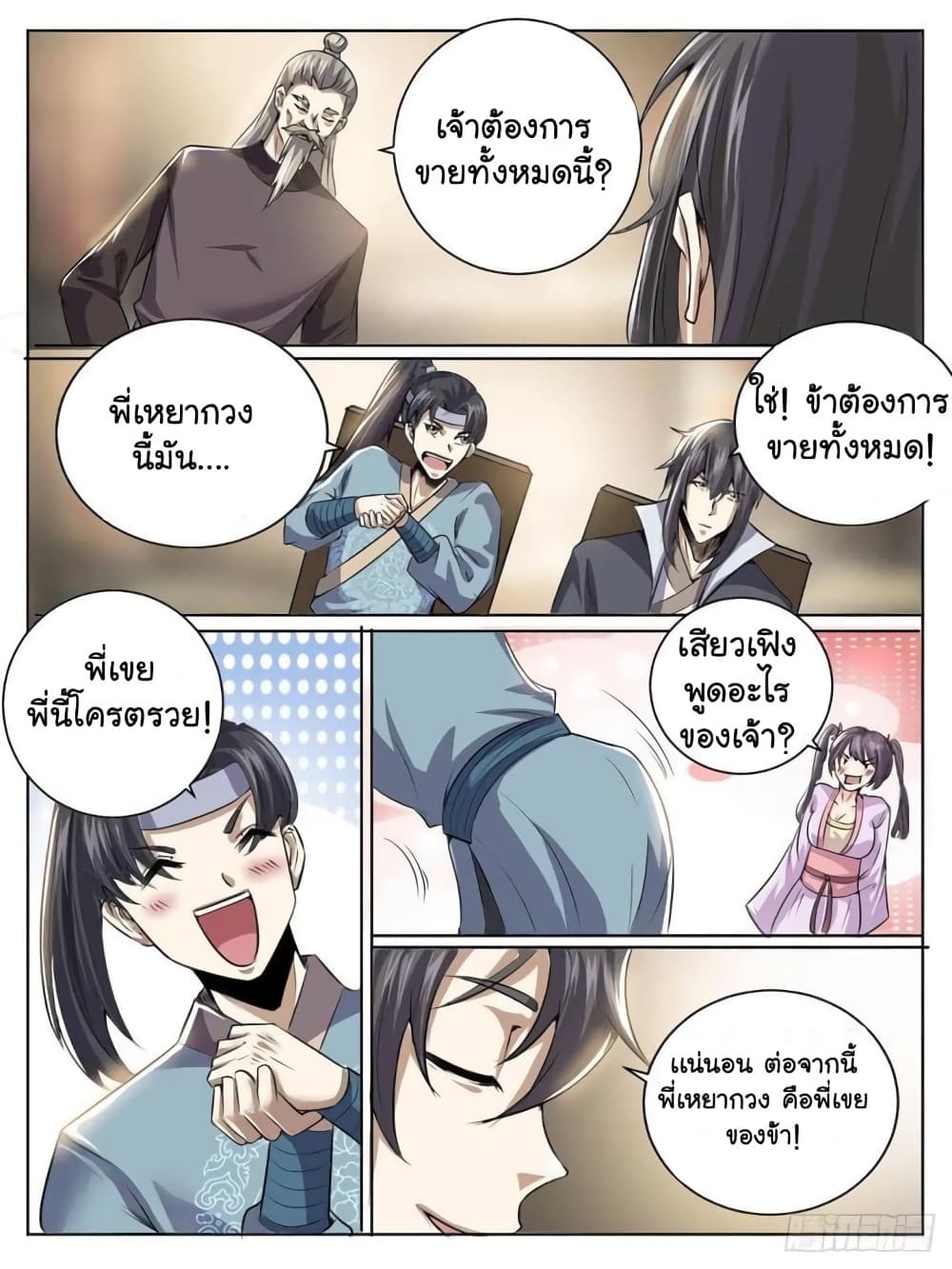I'm God ข้าคือเทพเจ้า 38-38