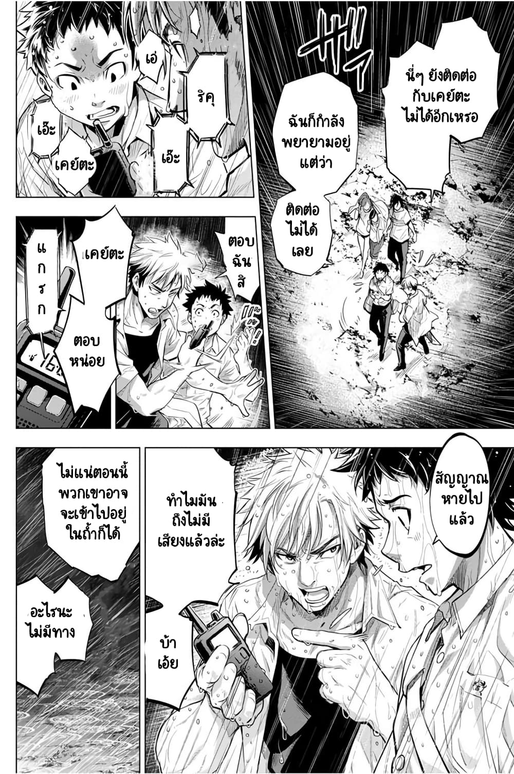 Ingoshima 28-ดำดิ่งลงสู่ความมืด