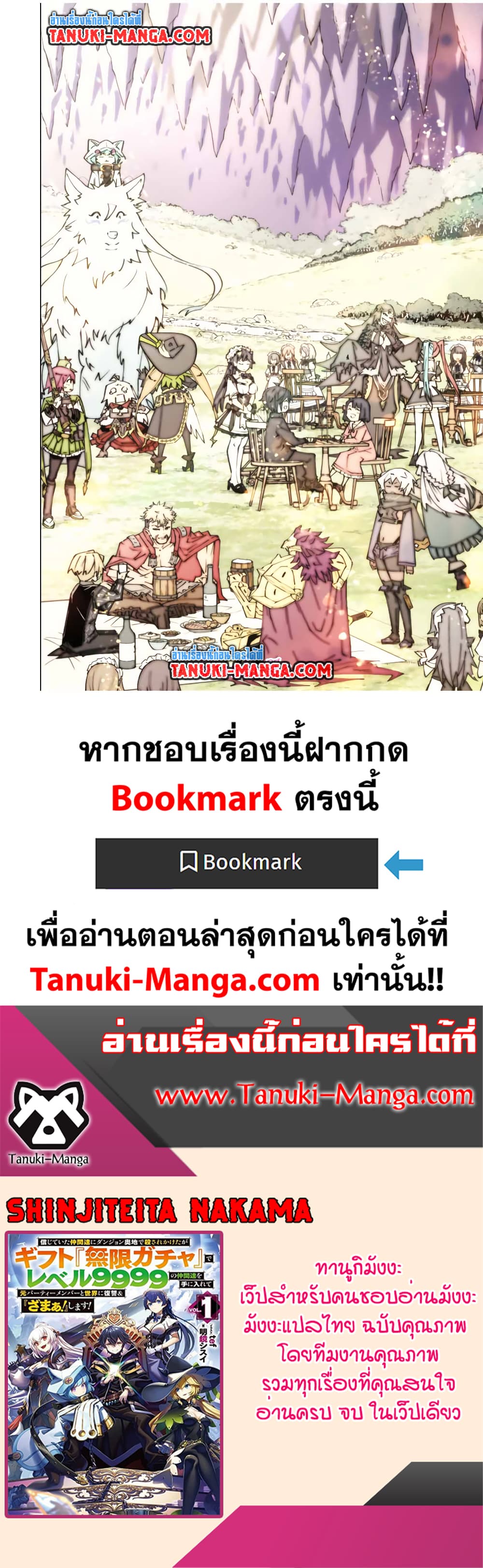 Shinjiteita Nakama Tachi Ni Dungeon Okuchi De Korosare Kaketa ga Gift 『Mugen Gacha』 De Level 9999 No Nakama Tachi Wo Te Ni Irete Moto Party Member To Sekai Ni Fukushu & 『Zama A!』 Shimasu!  กาชาเกลือมาหลายปี ขอไวฟุSURซักทีจะเป็นไรไป 114-114