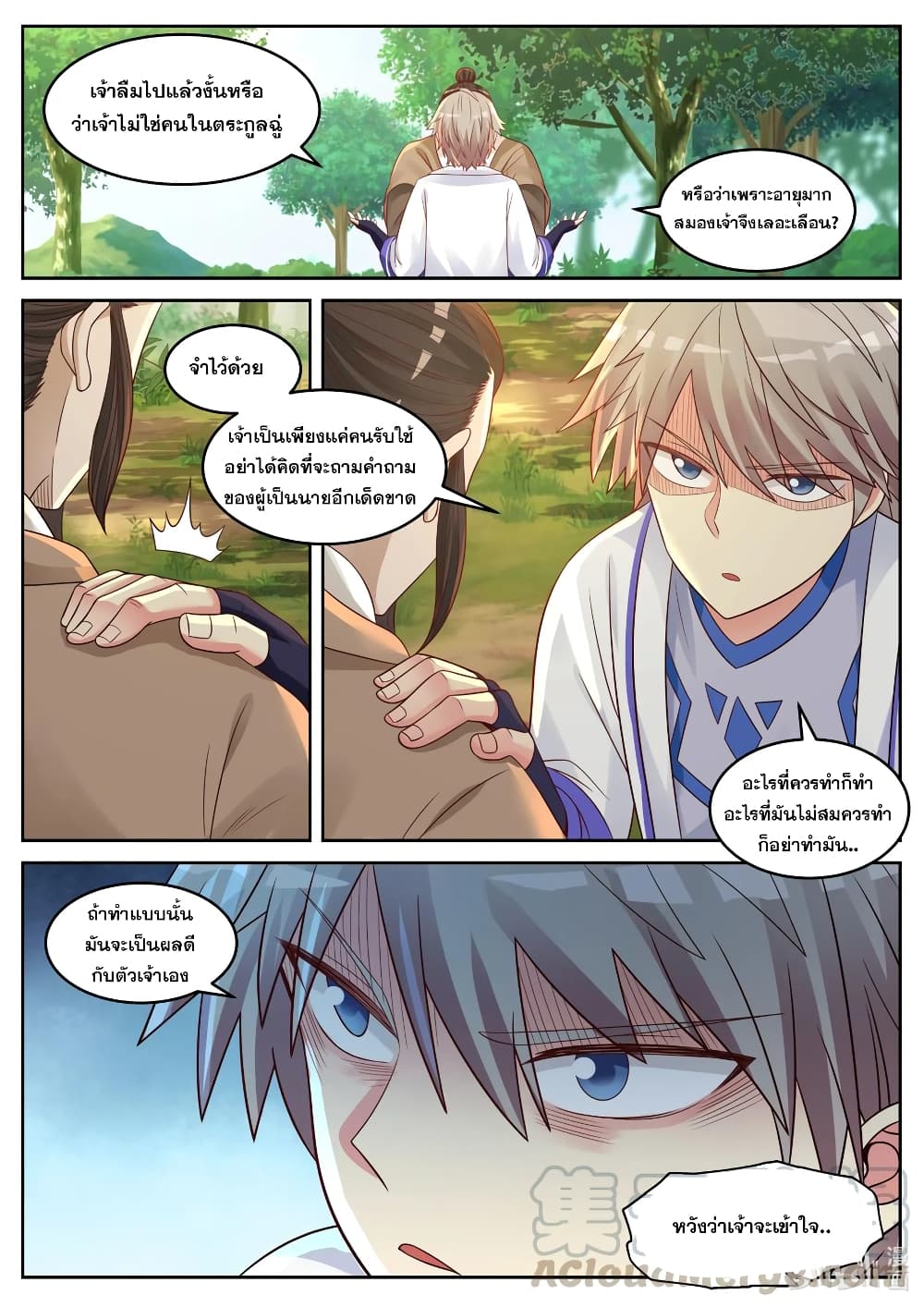 Martial God Asura 29-อสุรา