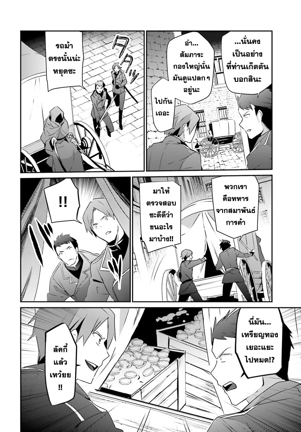 Kage no Jitsuryokusha ni Naritakute! อยากเป็นพลังในเงามืด 37-37