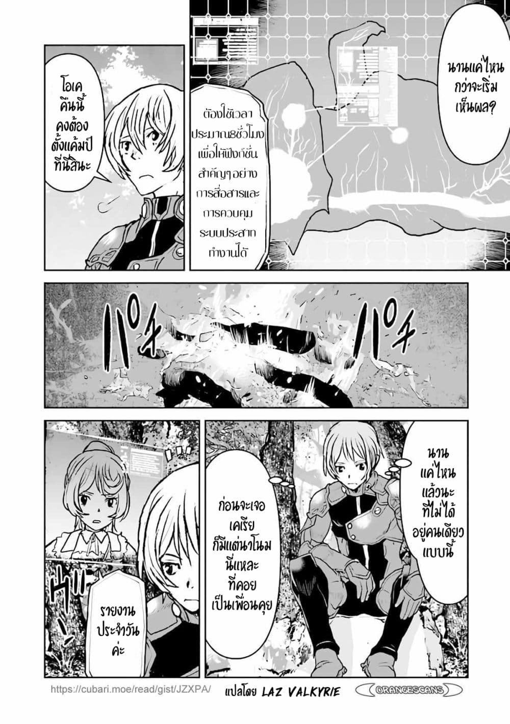 The Galactic Navy Officer Becomes an Adventurer อลันตะลุยแดนเวทมนตร์!! 33-33