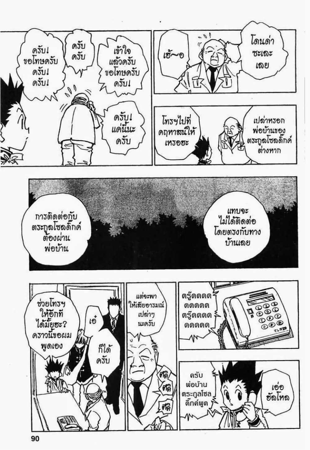 Hunter X Hunter 40-40