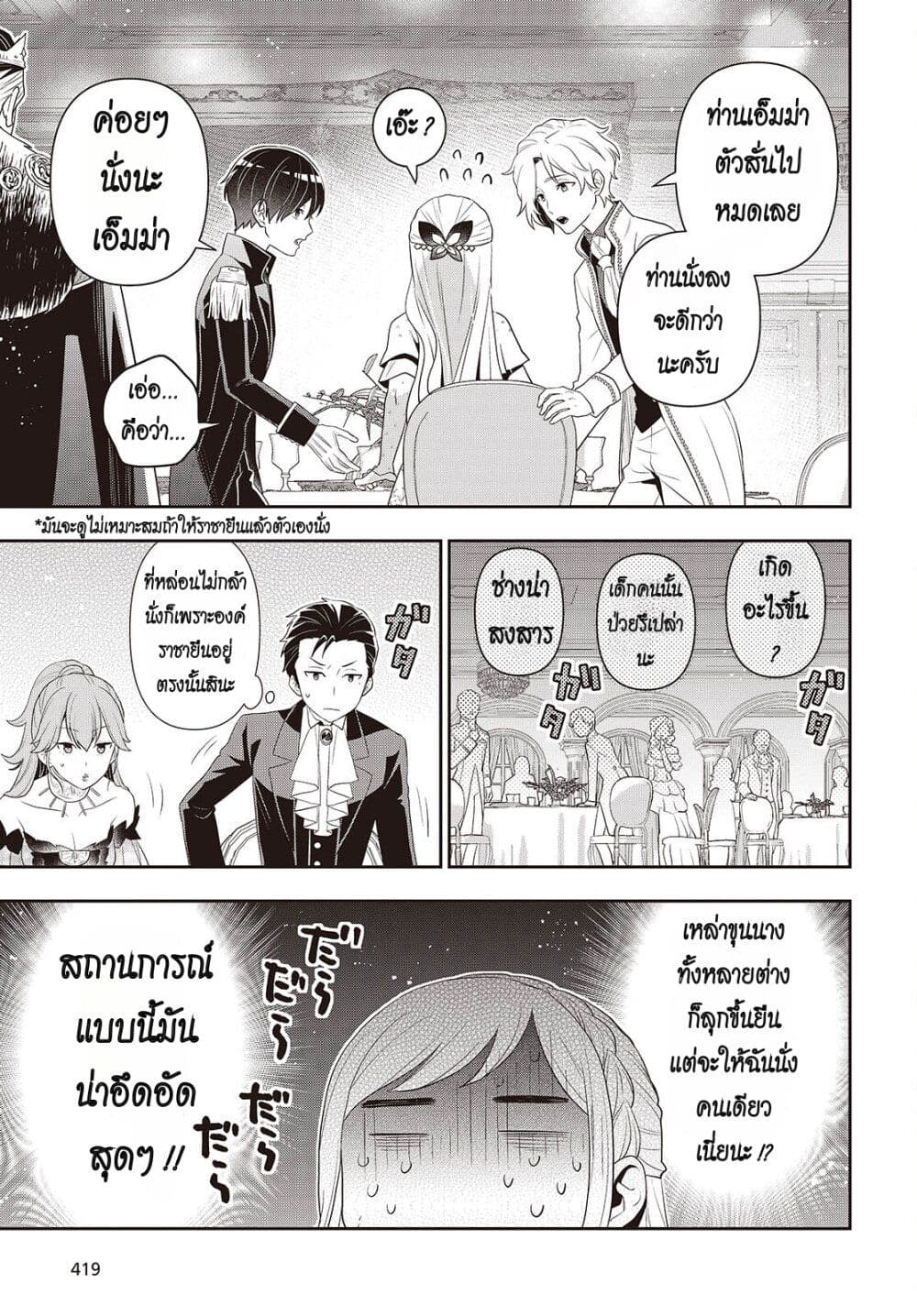 Tanaka Family Reincarnates ครอบครัวทานากะเกิดใหม่ค่า~ 41-41