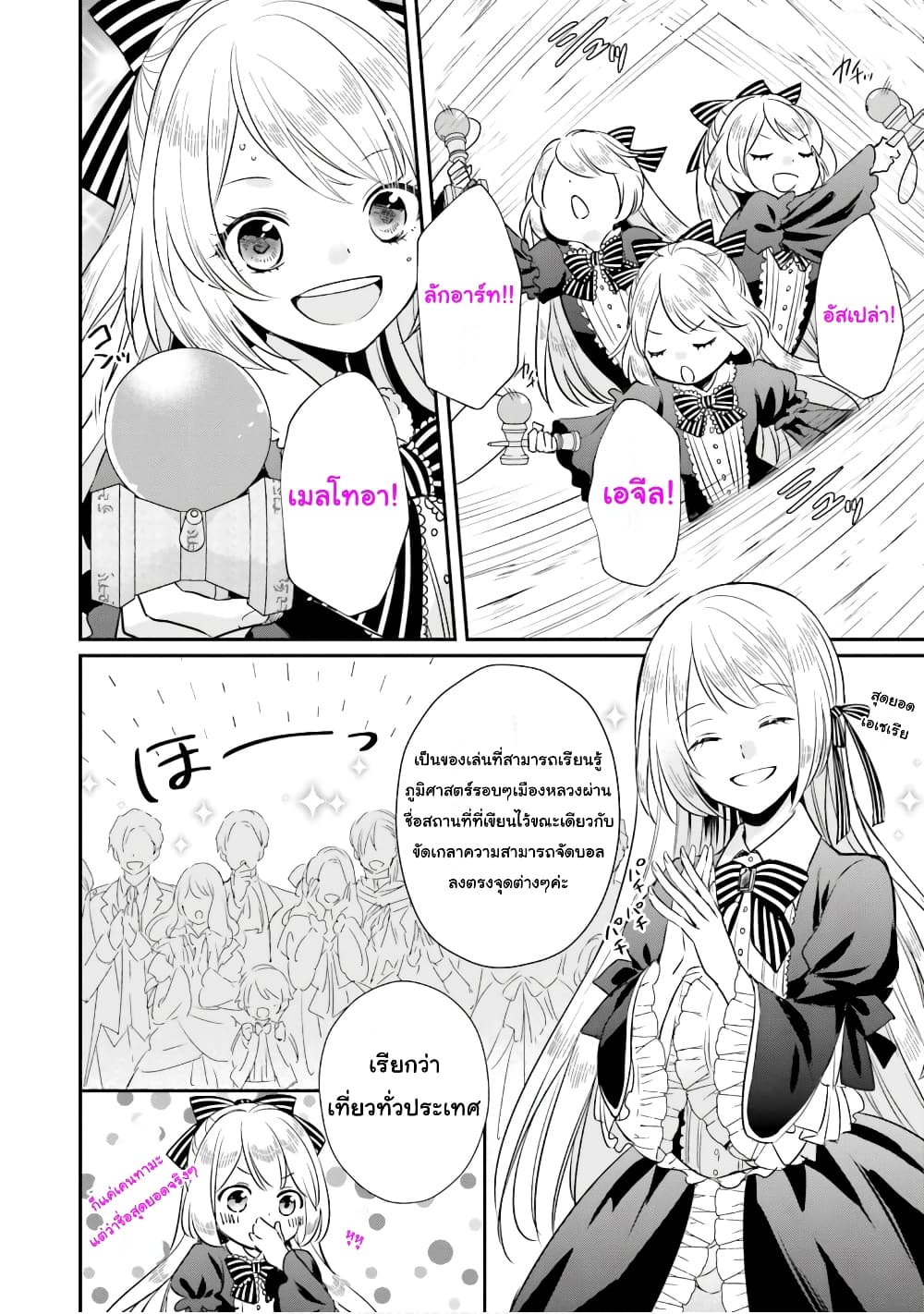 The Villainous Daughter's Lazy Sigh 2-2
