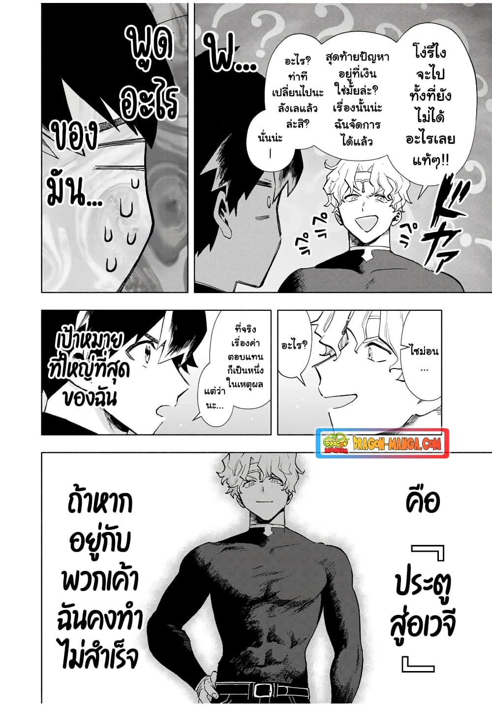 A Rank Party wo Ridatsu Shita Ore wa, Moto Oshiego Tachi to Meikyuu Shinbu wo Mezasu 18-18