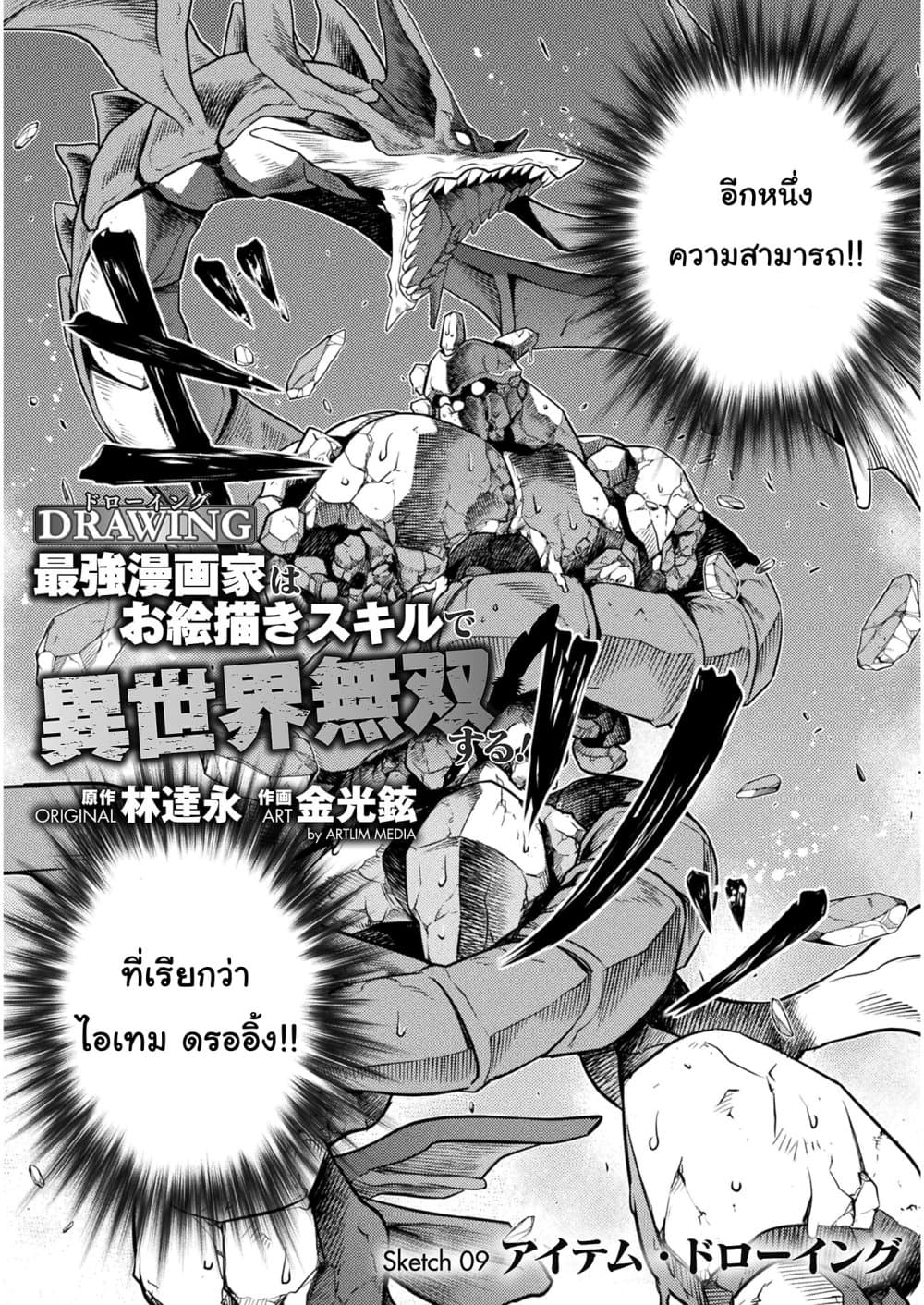 Drawing: Saikyou Mangaka Wa Oekaki Skill De Isekai Musou Suru! 9-9