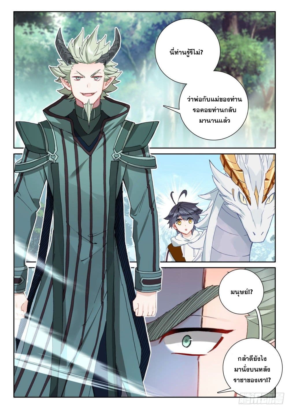 The Child of Light บุตรแห่งแสง 60-60
