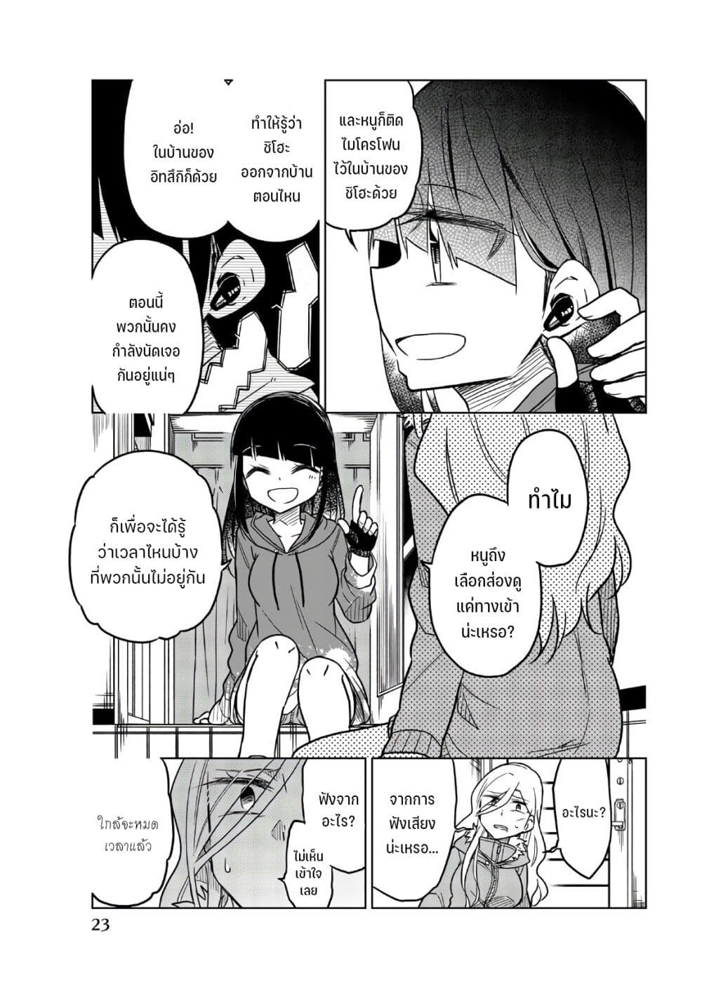 Ijousha no Ai 64-บุกรุก