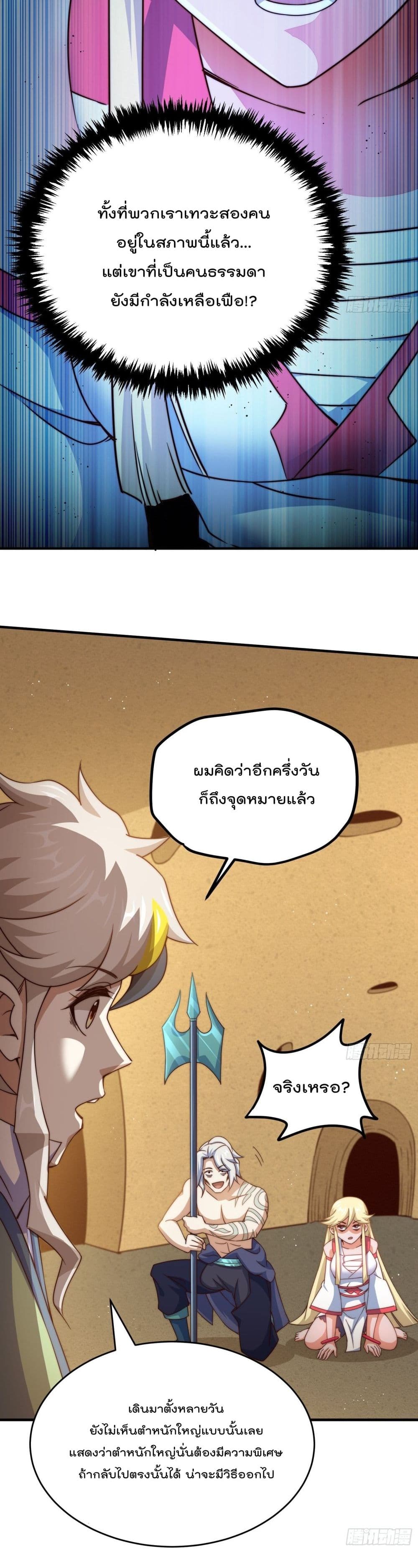 Who is your Daddy? ยอดยุทธ พ่อทุกสถาบัน 116-116