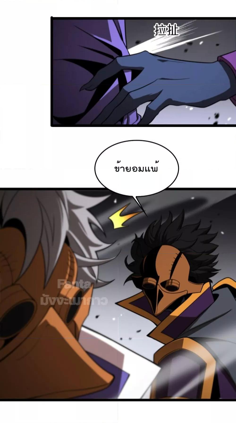 World's Apocalypse Online หมื่นสวรรค์สิ้นโลกา 122-122