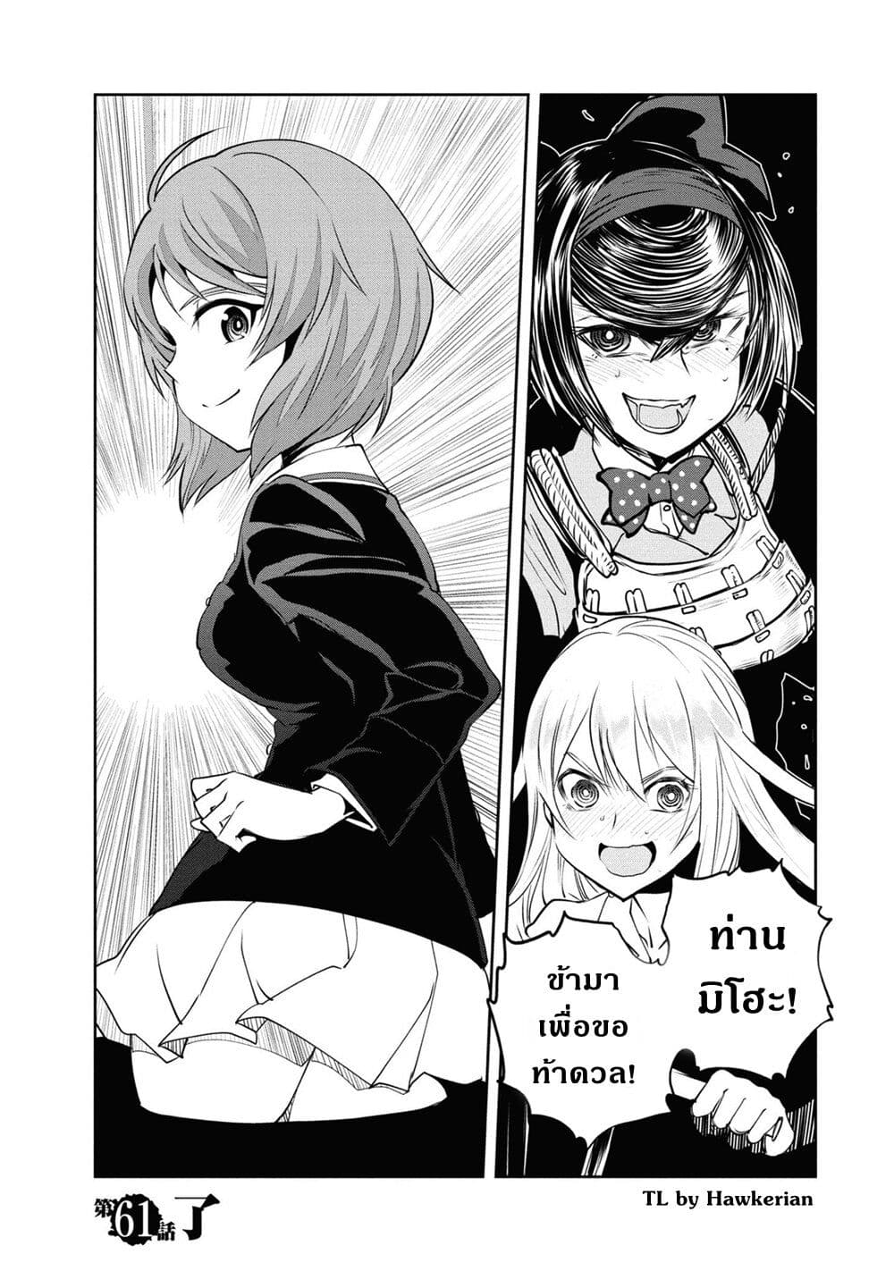 Girls Und Panzer: Ribbon Warrior 61-การแสดงกับนิชิซึมิ มิโฮะ Part 5