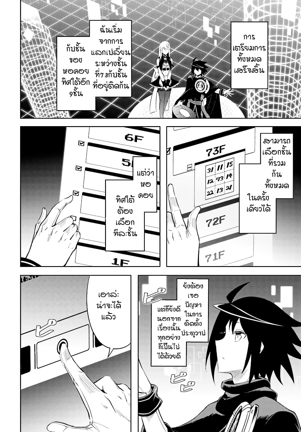 Tono no Kanri o Shite Miyou 41-การเปลี่ยนชั้น