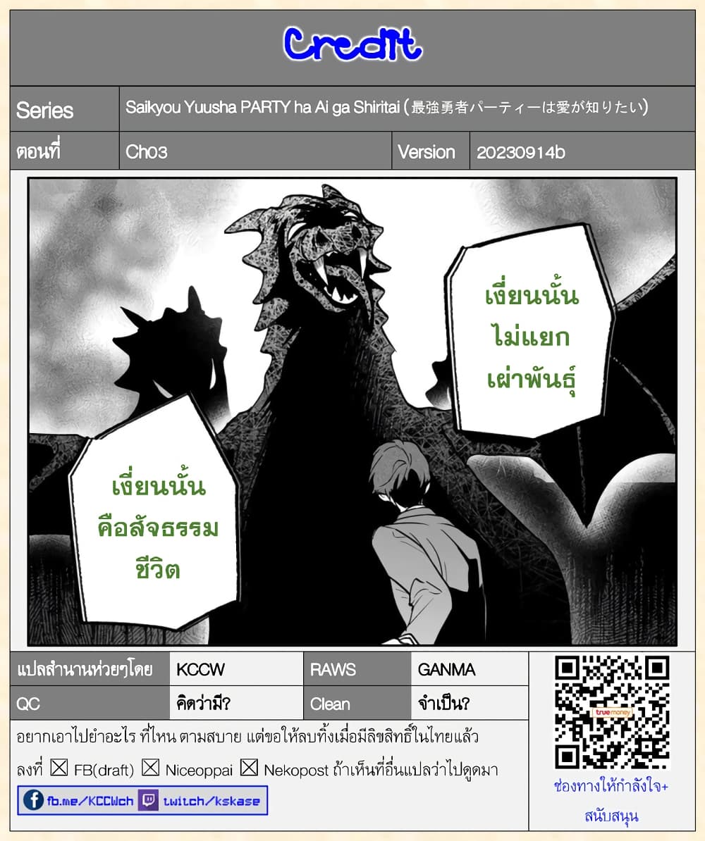 Saikyou Yuusha PARTY ha Ai ga Shiritai 3-เรื่องละเอียดอ่อน ควรคุยกันให้ไวเสียดีกว่า