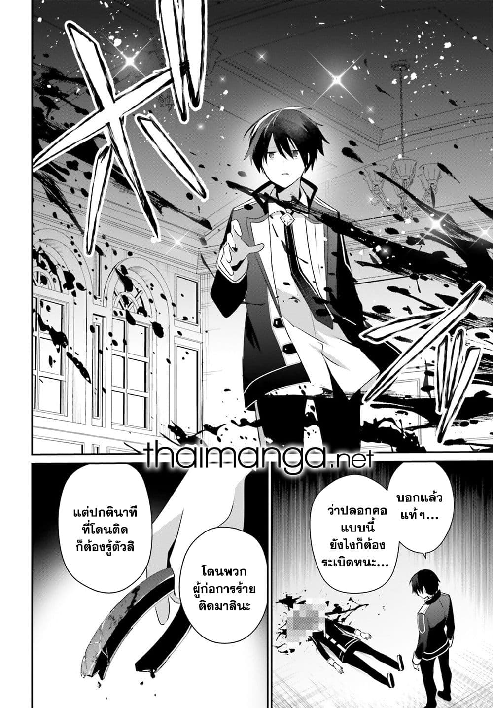 Kage no Jitsuryokusha ni Naritakute! อยากเป็นพลังในเงามืด 63-63