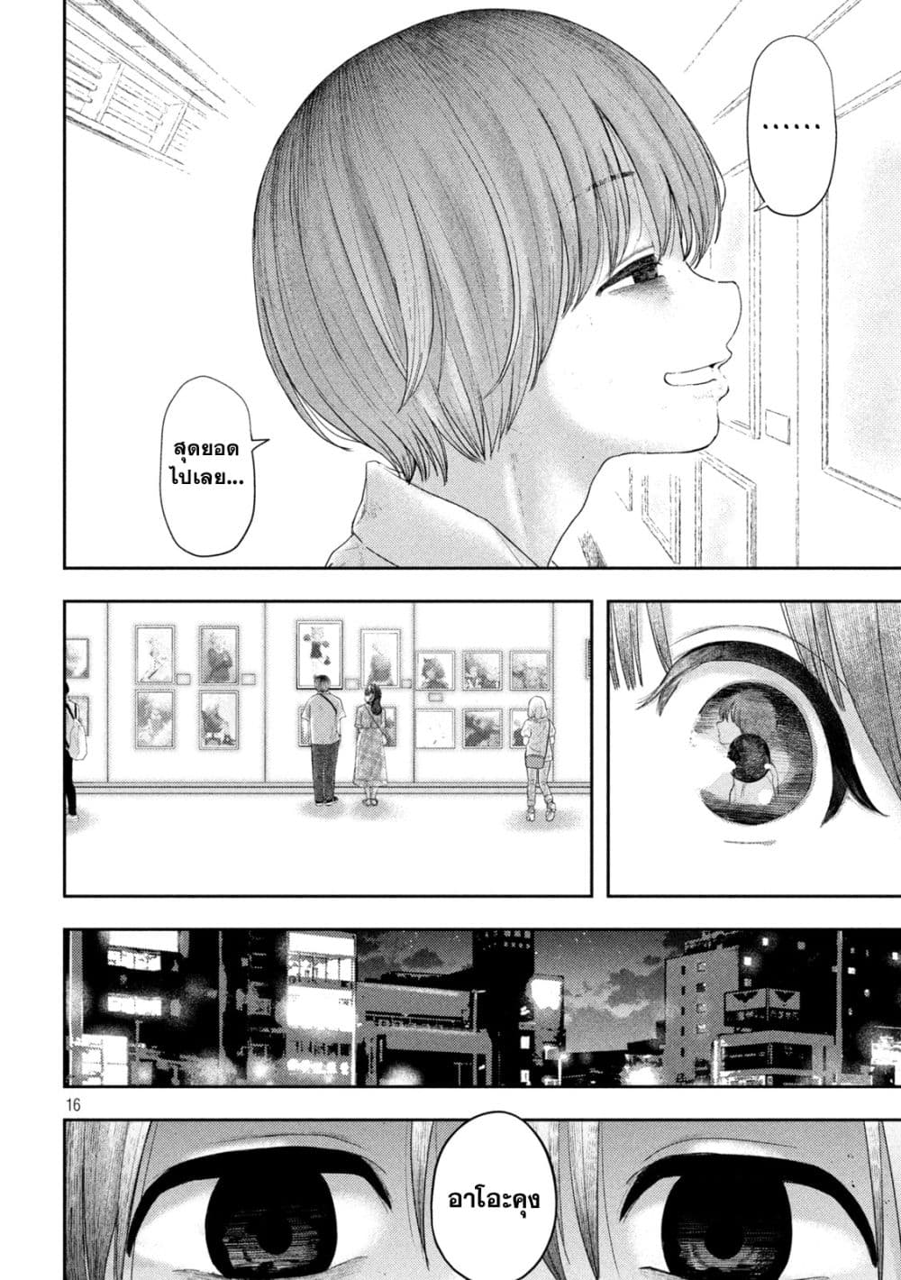 Nezumi no Hatsukoi 10-เดท
