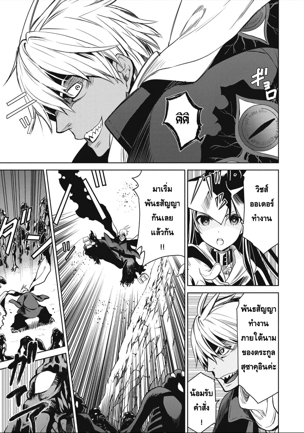 Witch Order 1-ความเที่ยงธรรมของสุซาคุอิน เซย์กิ