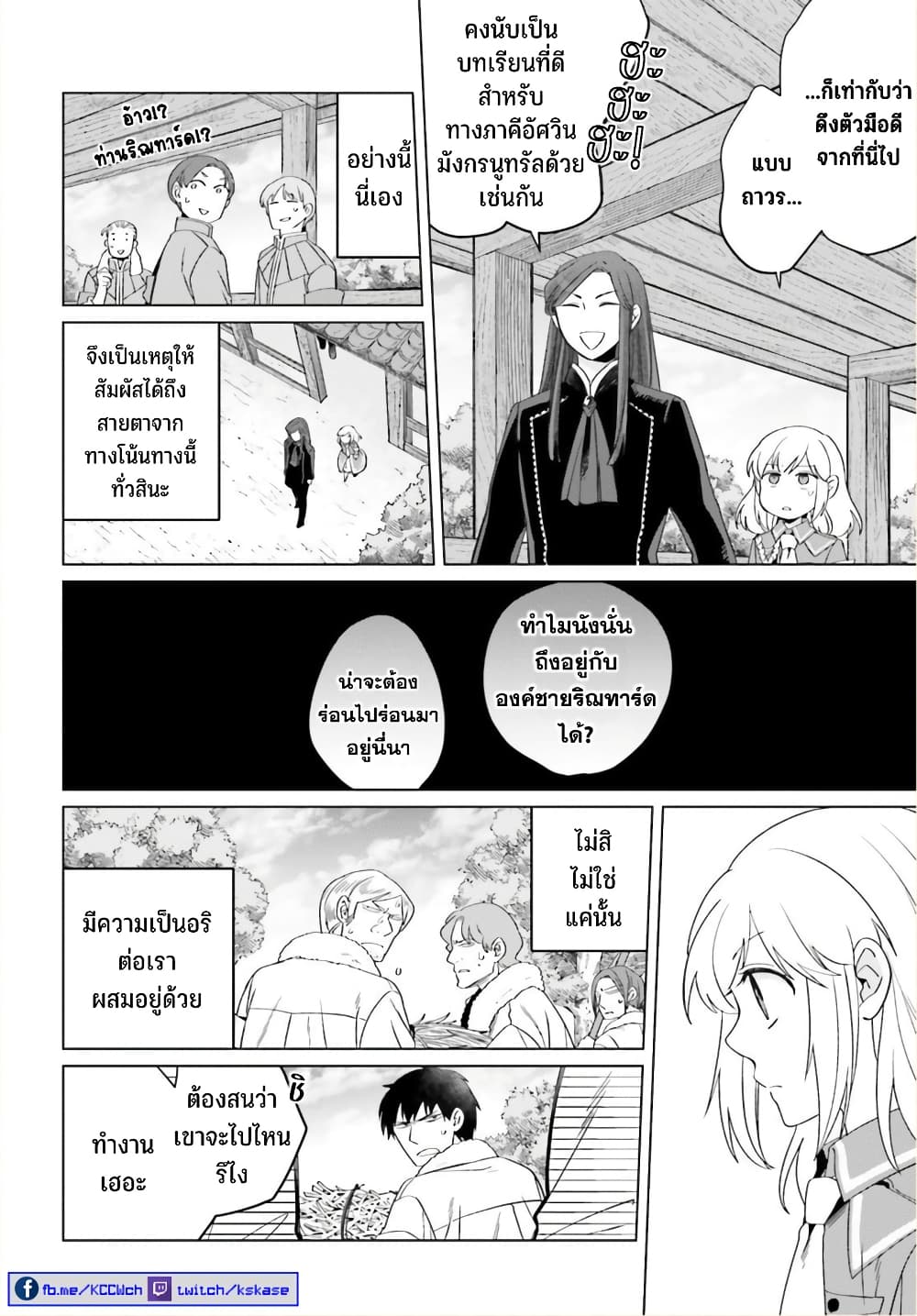 Yarinaoshi Reijou ha Ryuu-mikado Heika wo Kouryakuchuu หนีซิสคอนปะโลลิคอน 21-21