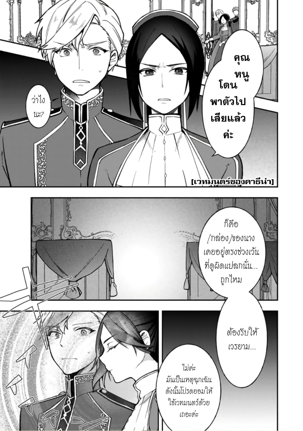 Hikikomori Hakoiri Reijou no Kekkon 15-คุณหนูในกล่อง พลิกเกมรุกกลับ
