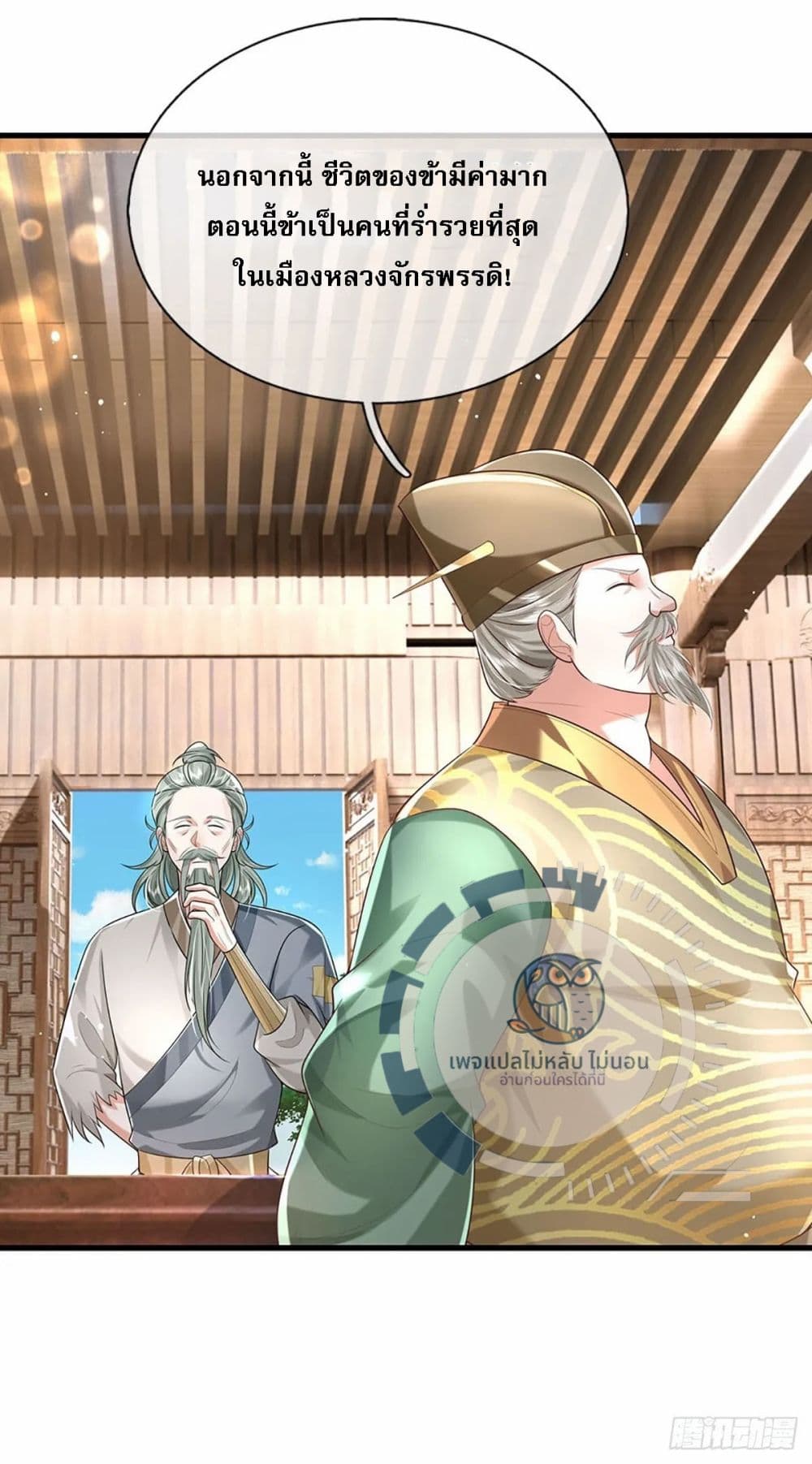 Royal God of War, Rising Dragon ราชันย์เทพยุทธ์มังกรผงาดฟ้า 194-194