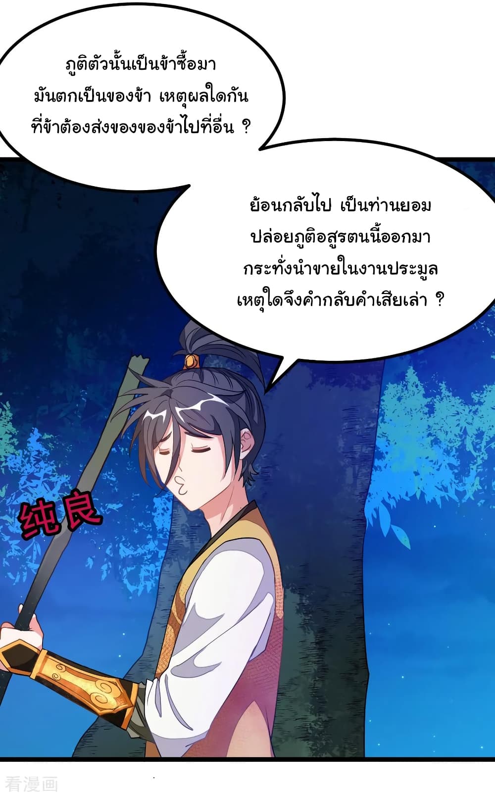 Nine Sun God King ราชันย์เทพเก้าสุริยัน 177-177