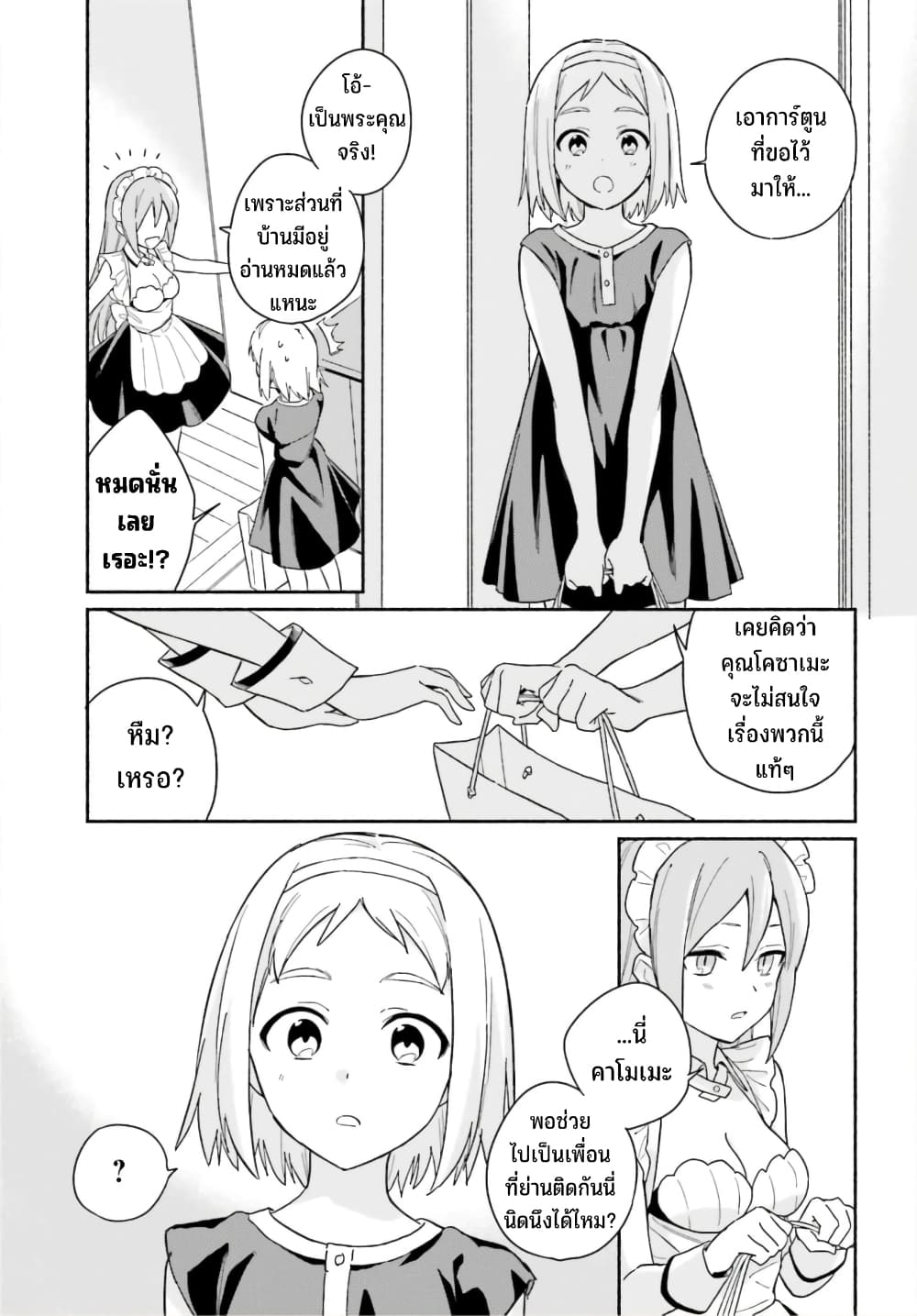 Nagisa no Shark Maid 6-คนที่โชคชะตากำหนด