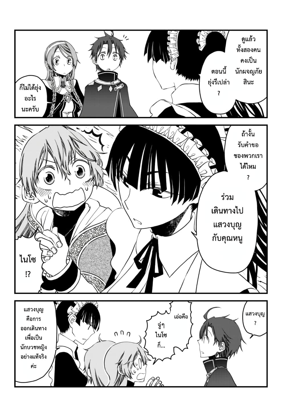 Tsuihou no Kenja, Sekai wo Shiru ~Osanajimi Yuusha no Atsuryoku kara Nigete Jiyuu ni Natta Ore~ 6-6