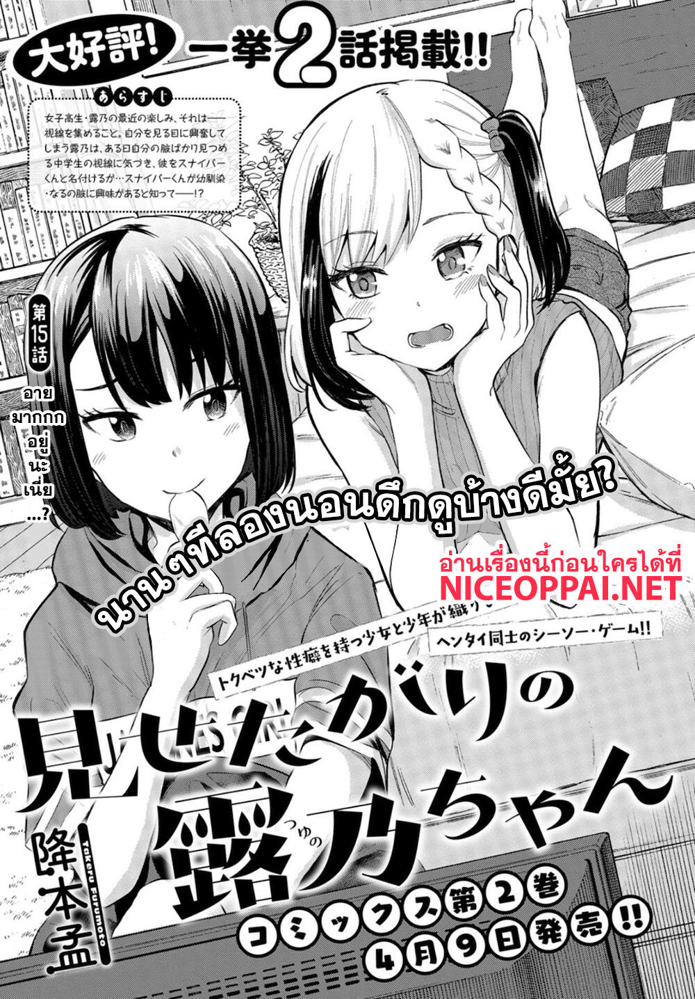 Misetagari no Tsuyuno-chan 15-อายมากกกอยู่นะเนี่ย...?