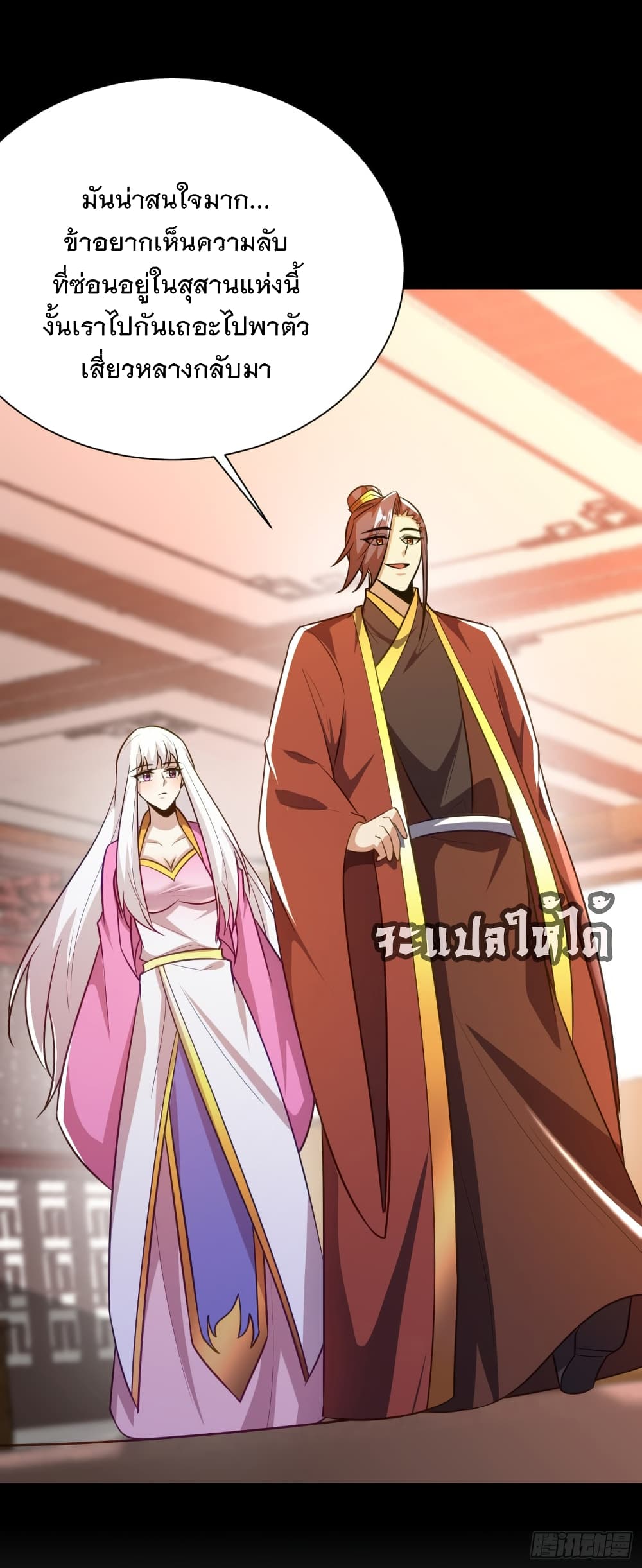 Rise of The Demon King รุ่งอรุณแห่งราชาปีศาจ 200-200