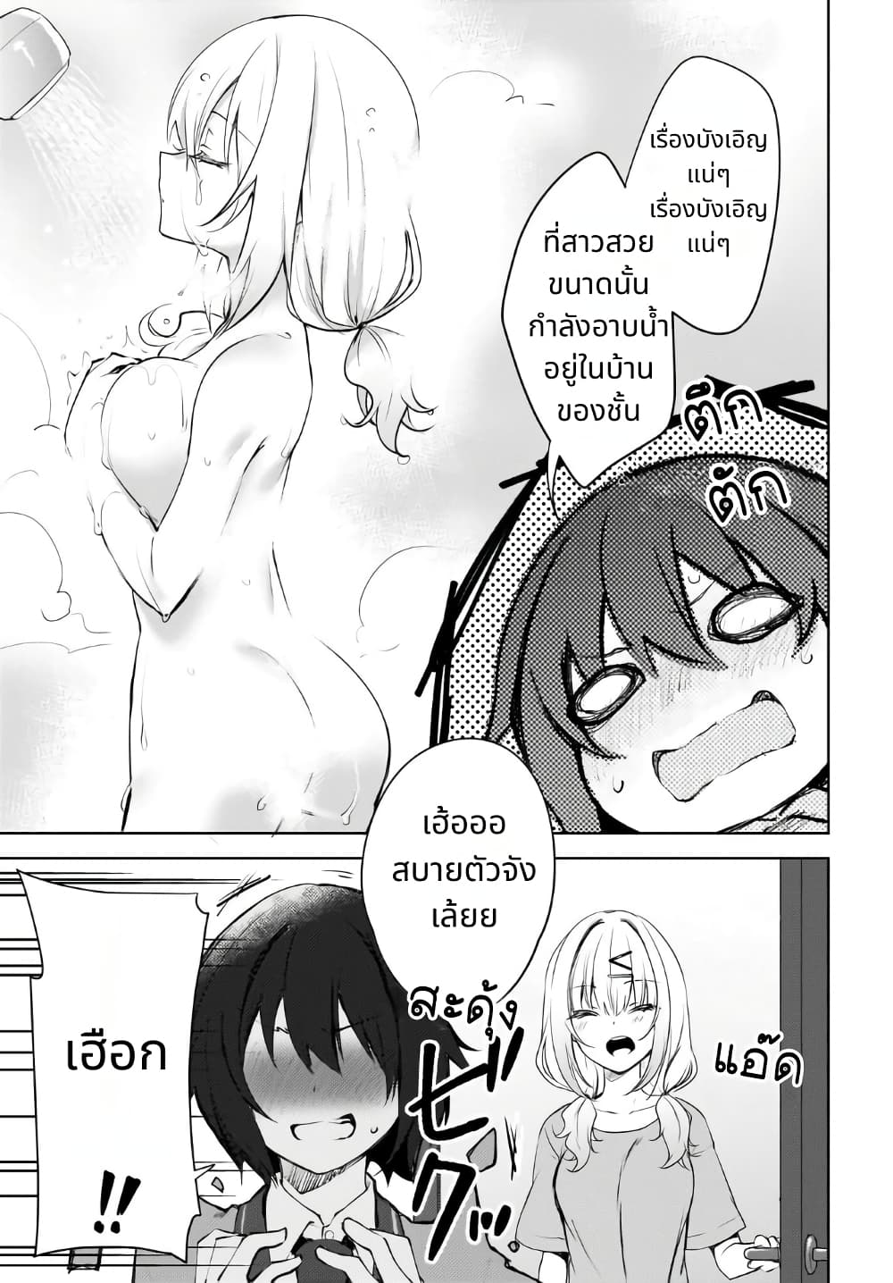 Ushiro no Seki no Gal ni Sukarete Shimatta 1-1